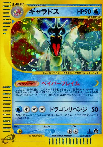 Carta ギャラドス 28/88 de 神秘なる山